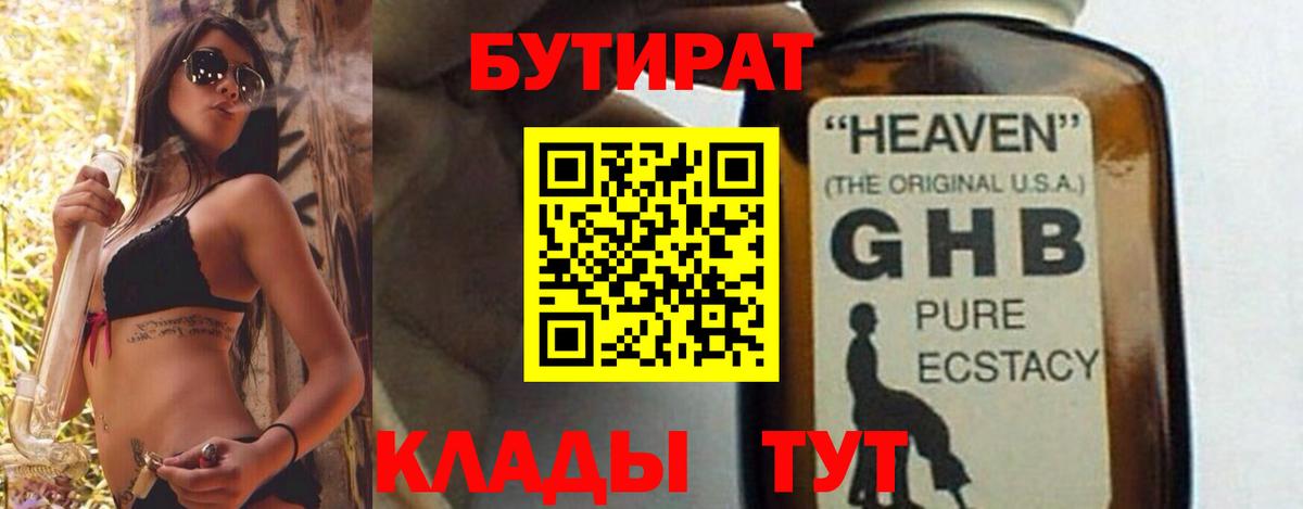 БУТИРАТ оксибутират  Вход с VPN  Бутират  Артём 