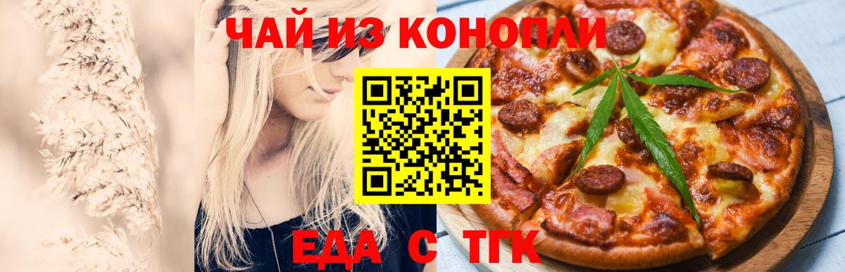 Артём  Еда ТГК марихуана  Вход с VPN 