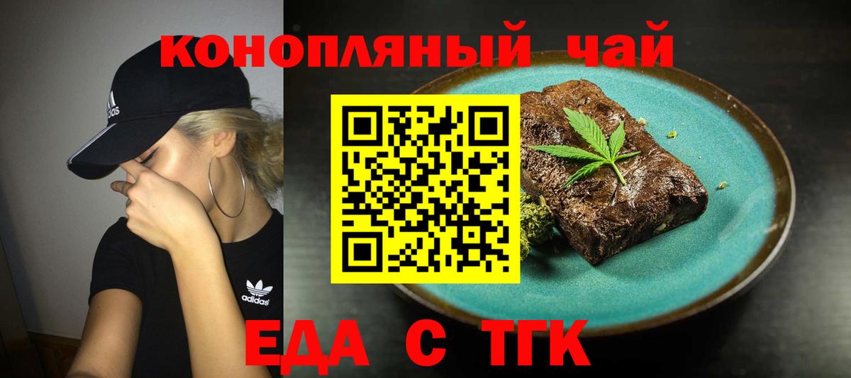 Еда ТГК конопля Артём