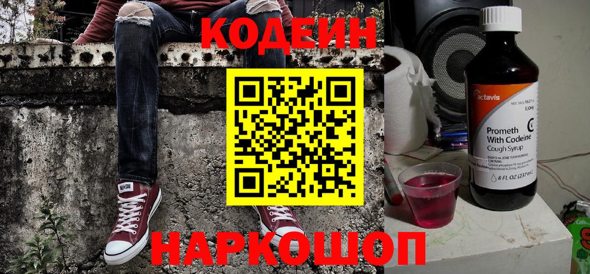 Codein Purple Drank  Вход с VPN  Артём 