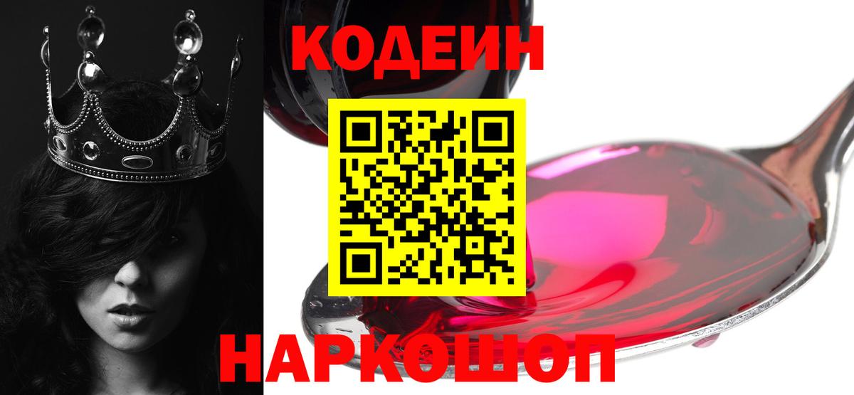 Codein напиток Lean (лин) Артём
